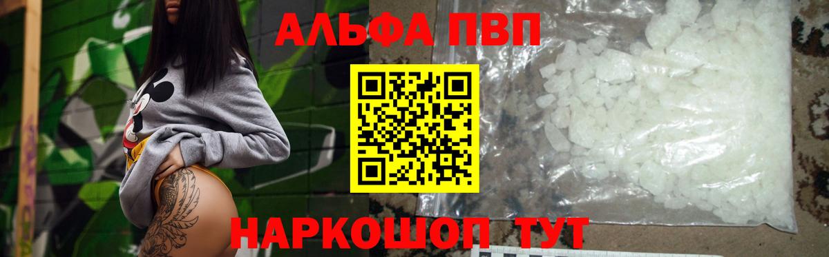 Тимашёвск  APVP  Альфа ПВП Соль  Вход с VPN  A-PVP мука 