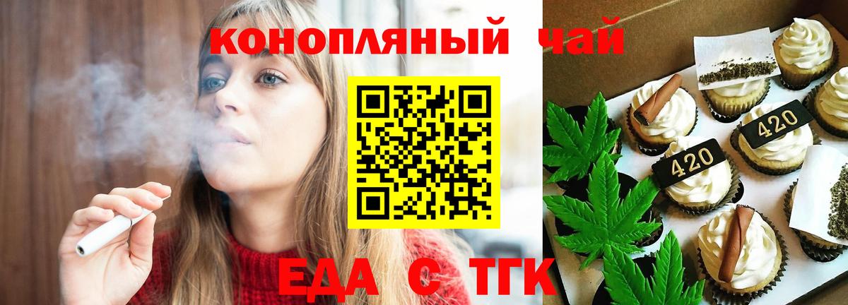 Еда ТГК марихуана  Вход с VPN  Тимашёвск 