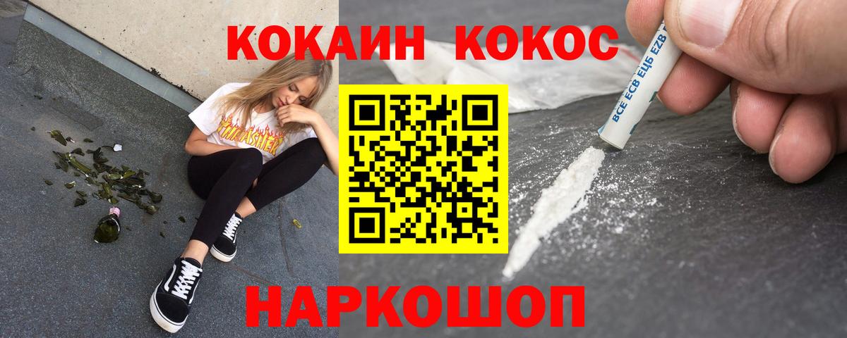 КОКАИН 97% Тимашёвск
