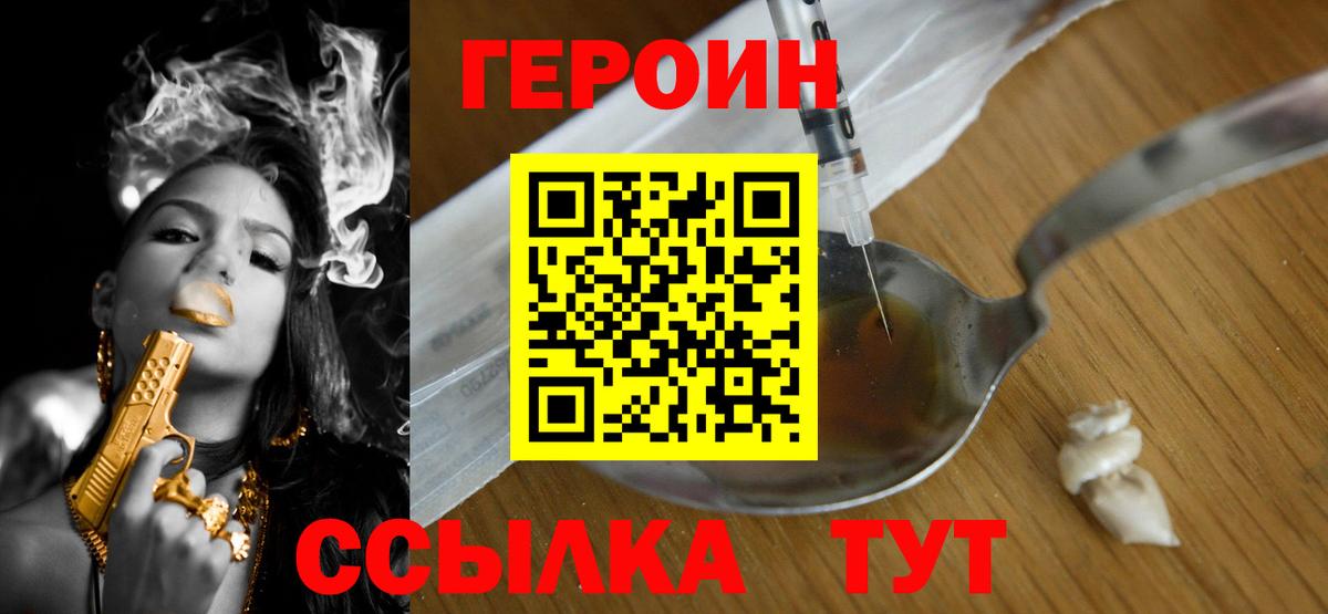 Героин белый  ГЕРОИН  Тимашёвск  Вход с VPN 