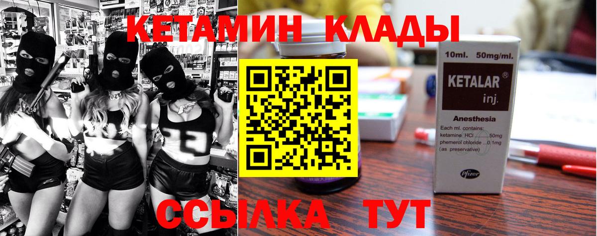 КЕТАМИН ketamine Тимашёвск