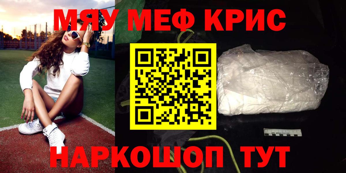 Меф мяу мяу мука Тимашёвск