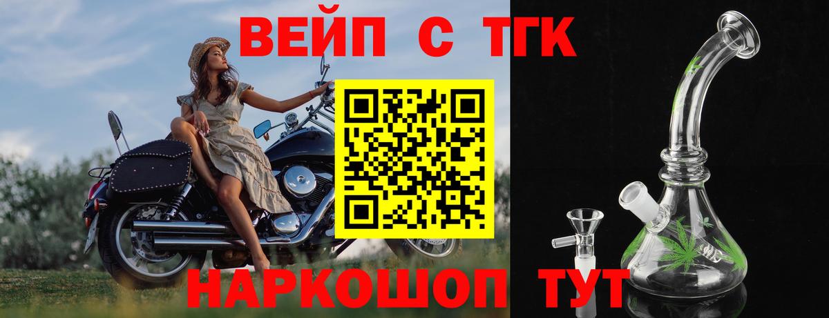 ТГК гашишное масло  Вход с VPN  Тимашёвск 